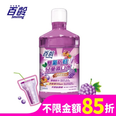 百齡 百齡雙氟兒童防蛀漱口水-香檳葡萄 500ml