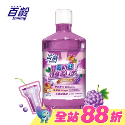 Smiling 百齡 - 百齡雙氟兒童防蛀漱口水-香檳葡萄 500ml
