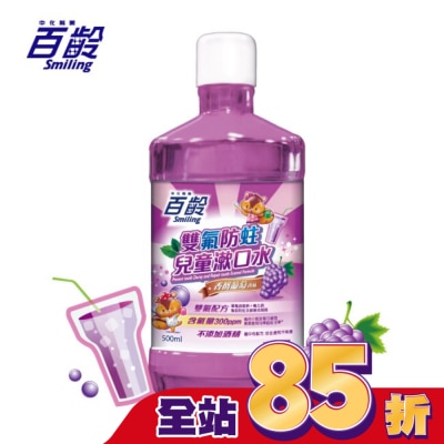 Smiling 百齡 - 百齡雙氟兒童防蛀漱口水-香檳葡萄 500ml