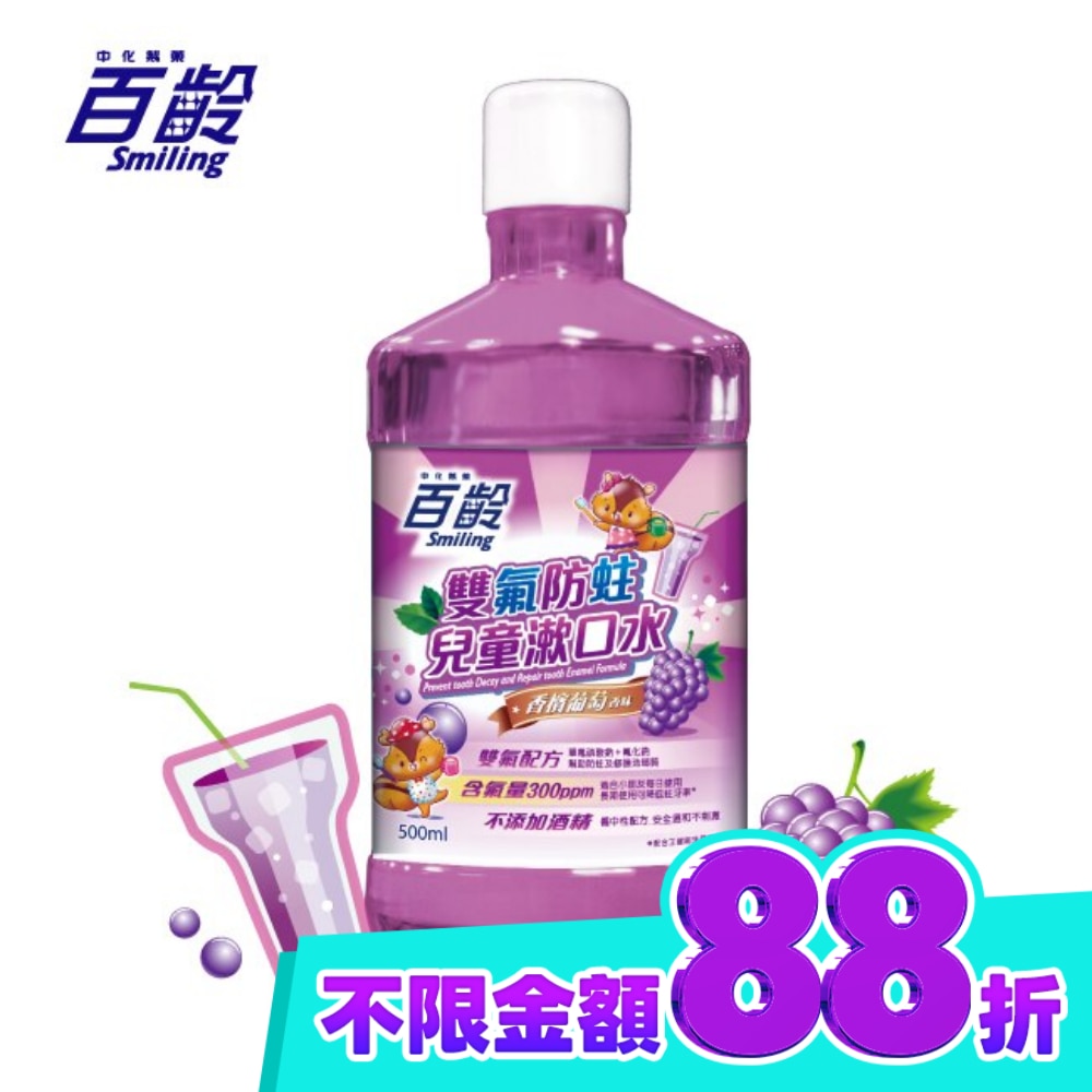 百齡雙氟兒童防蛀漱口水 香檳葡萄 500ml image