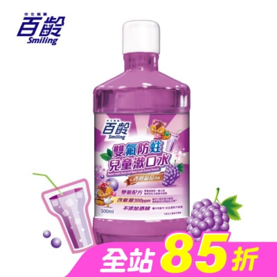 Smiling 百齡 - 百齡雙氟兒童防蛀漱口水-香檳葡萄 500ml