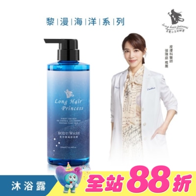 長髮公主的秘密 - 長髮公主的秘密黎漫海洋藍洋微風沐浴露500ml