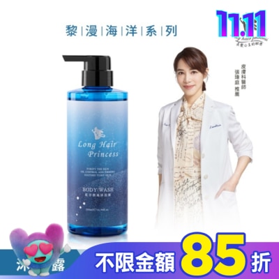 長髮公主的秘密 長髮公主的秘密黎漫海洋藍洋微風沐浴露500ml
