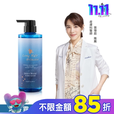 長髮公主的秘密 長髮公主的秘密黎漫海洋玫瑰喚白沐浴露500ml