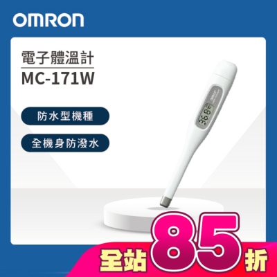 OMRON歐姆龍 - 歐姆龍電子體溫計MC-171W-TW