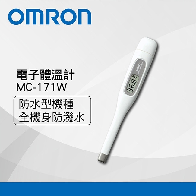 歐姆龍電子體溫計MC-171W-TW