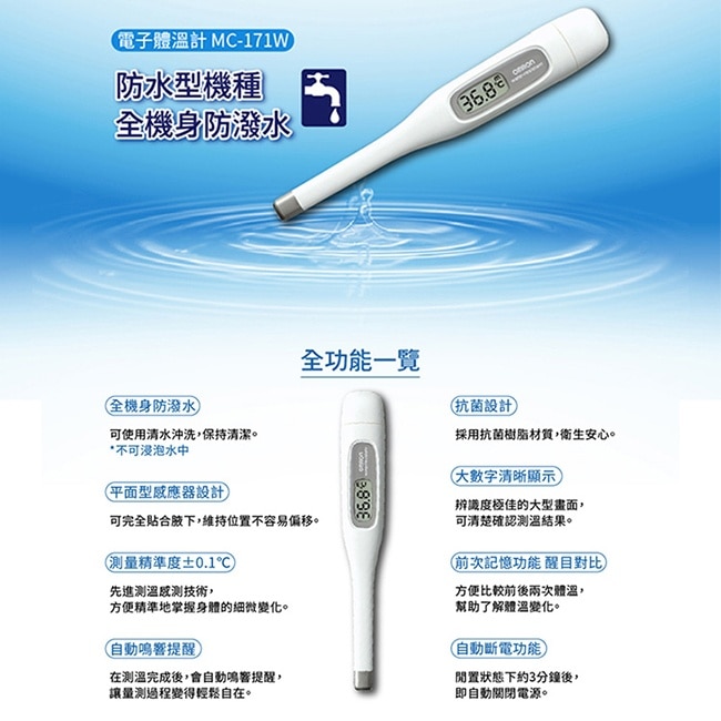 歐姆龍電子體溫計MC-171W-TW