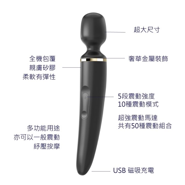 德國Satisfyer Wand-er Women多功按摩棒(黑)