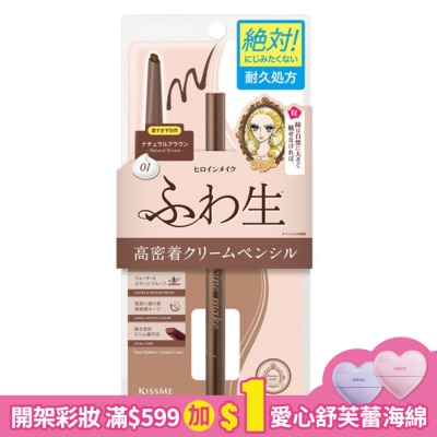 KISSME KISSME花漾美姬勾勒美瞳柔滑眼線膠筆R01美式咖啡