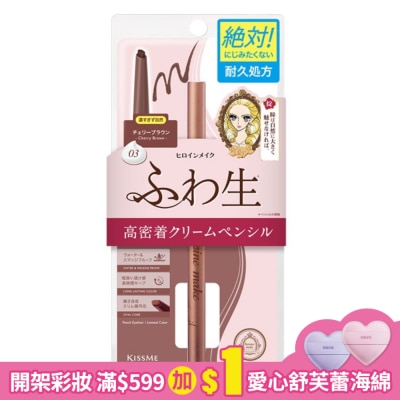 KISSME KISSME花漾美姬勾勒美瞳柔滑眼線膠筆R03玫瑰拿鐵