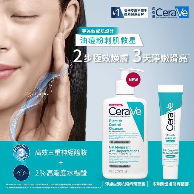 CeraVe淨膚白泥抗粉痘潔面露 236ml