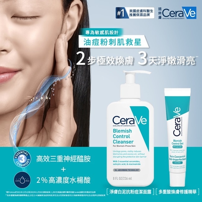 CeraVe淨膚白泥抗粉痘潔面露 236ml