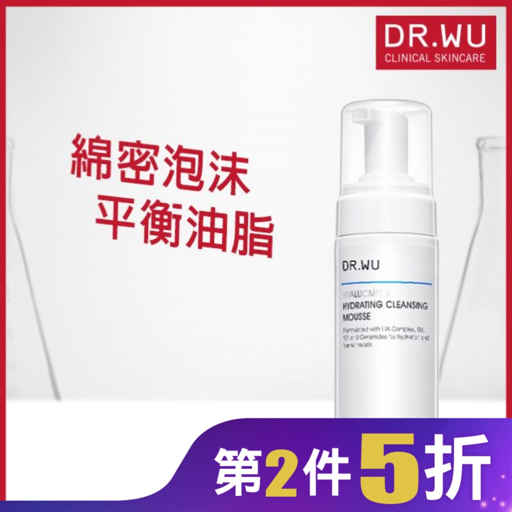 DR.WU玻尿酸保濕潔顏慕斯150ML