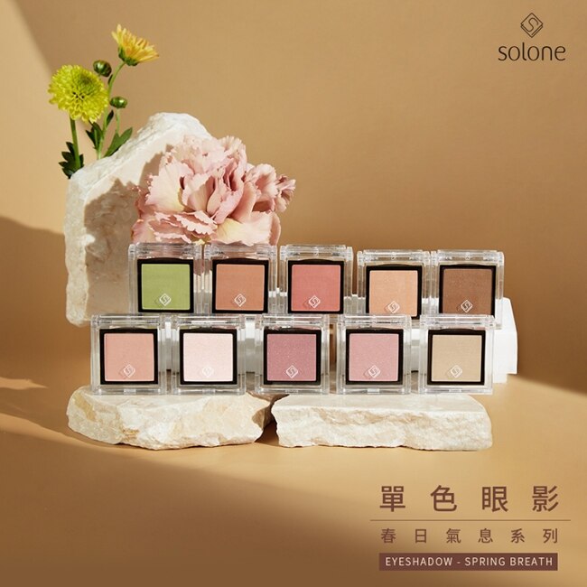 Solone單色眼影131柔甜粉櫻