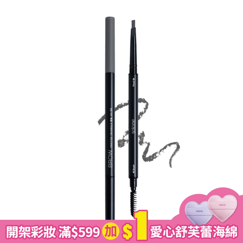 Solone天生好手極細三角眉筆EX04深霧灰