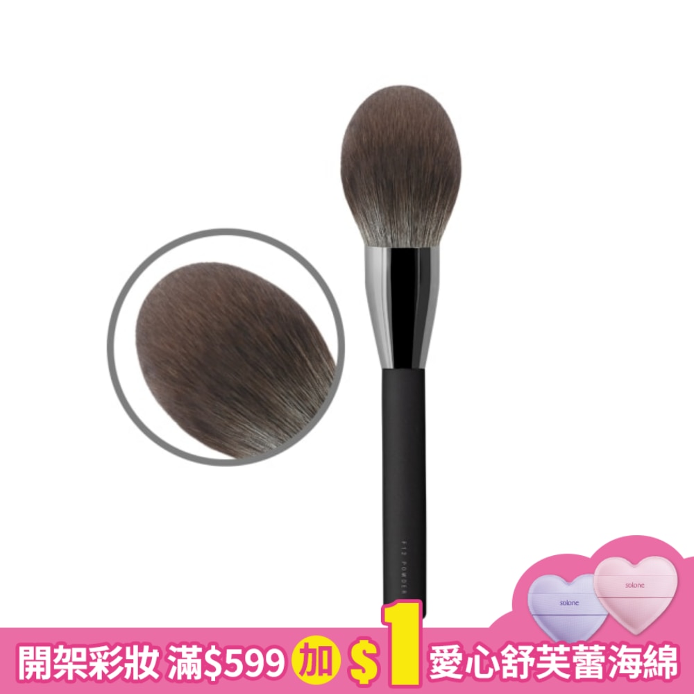 Solone大藝術家玩色雲朵定妝刷/F12