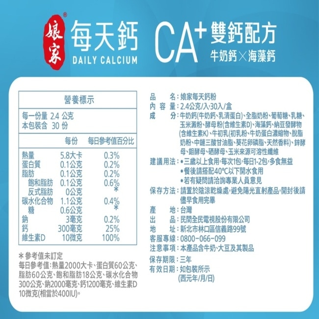 娘家每天鈣粉30入/盒