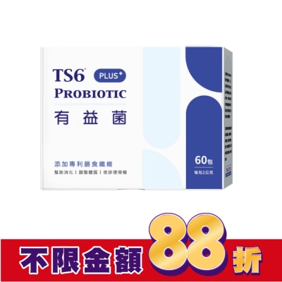 TS6 TS6有益菌PLUS+ 60包