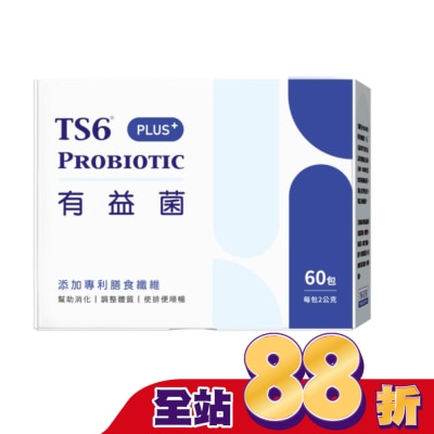 TS6 TS6有益菌PLUS+ 60包
