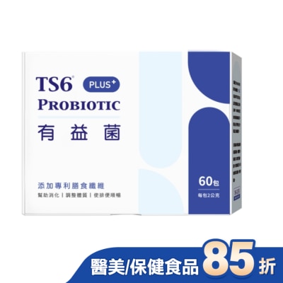 TS6 TS6有益菌PLUS+ 60包
