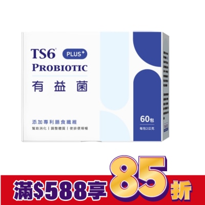 TS6 TS6有益菌PLUS+ 60包
