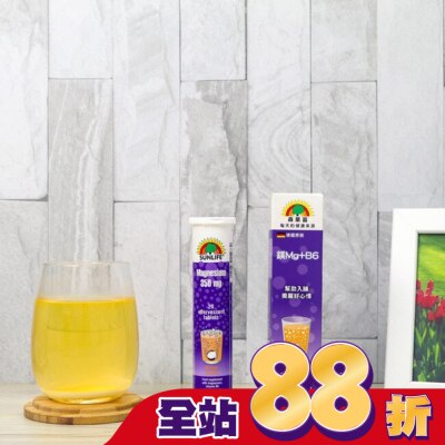 SUNLIFE - SUNLIFE森萊富 鎂+B6發泡錠(橘子口味) 20錠