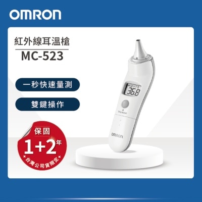 OMRON歐姆龍 歐姆龍紅外線耳溫槍MC-523-TW