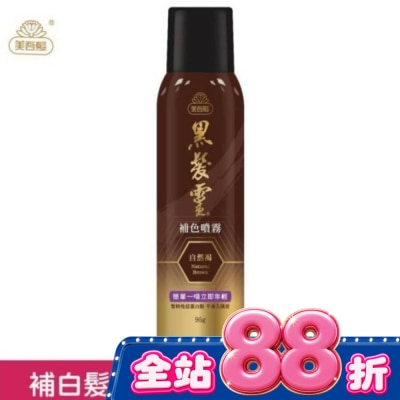 美吾髮 美吾髮黑髮靈補色噴霧 自然褐 image