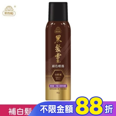 美吾髮 美吾髮黑髮靈補色噴霧 自然褐