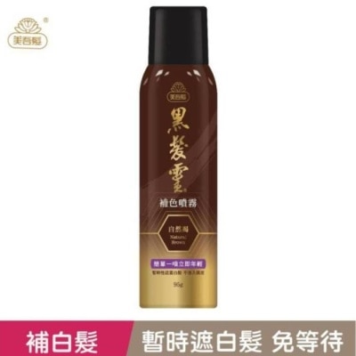 美吾髮 美吾髮黑髮靈補色噴霧 自然褐 image
