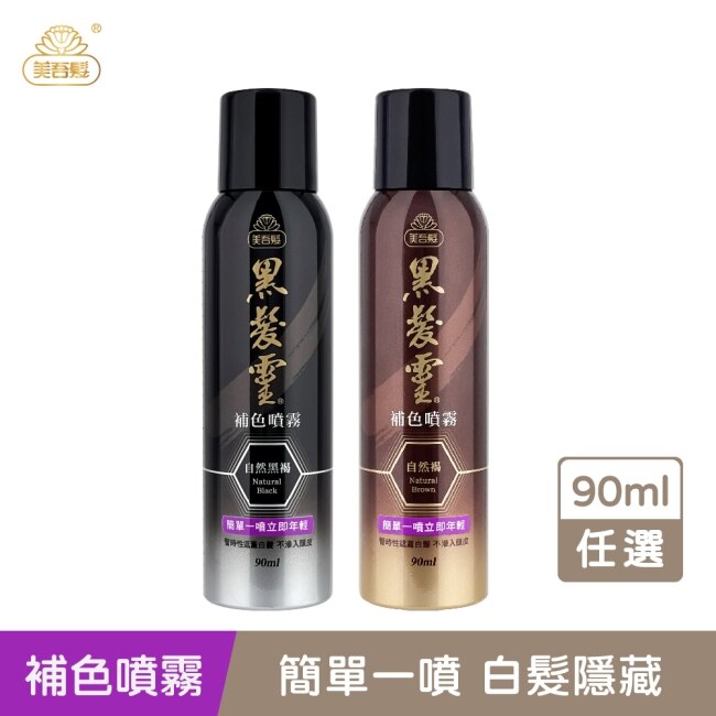 美吾髮黑髮靈補色噴霧 自然褐