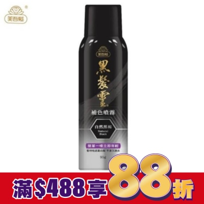 美吾髮 美吾髮黑髮靈補色噴霧 自然黑褐