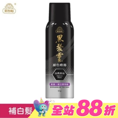 美吾髮 - 美吾髮黑髮靈補色噴霧 自然黑褐