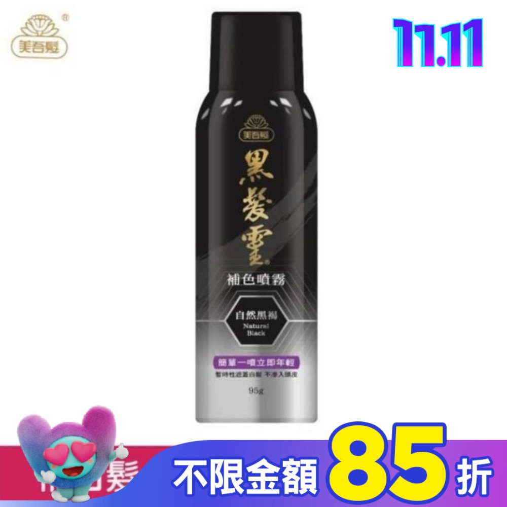 美吾髮黑髮靈補色噴霧 自然黑褐