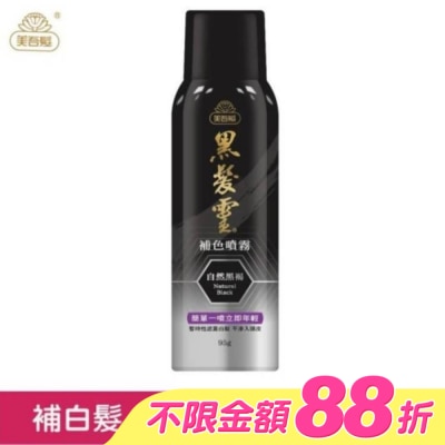 美吾髮 - 美吾髮黑髮靈補色噴霧 自然黑褐