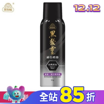 美吾髮 美吾髮黑髮靈補色噴霧 自然黑褐