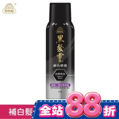 美吾髮 - 美吾髮黑髮靈補色噴霧 自然黑褐 image