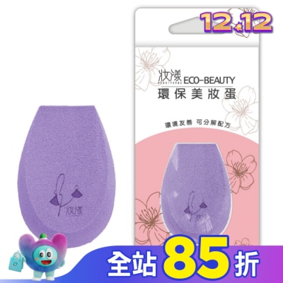 BEAUTYOUNG 妝漾 Eco-beauty 環保美妝蛋1入