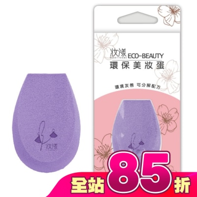 BEAUTYOUNG妝漾 - 妝漾 Eco-beauty 環保美妝蛋1入