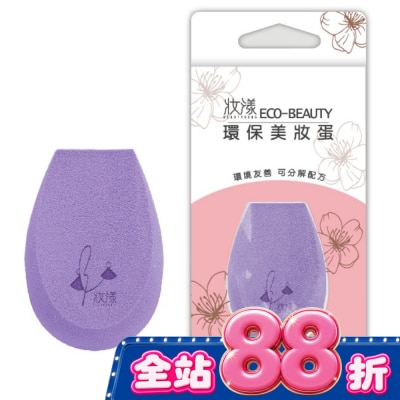 BEAUTYOUNG妝漾 - 妝漾 Eco-beauty 環保美妝蛋1入 image