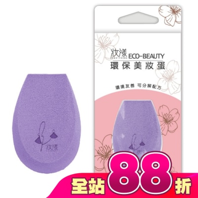 BEAUTYOUNG - 妝漾 Eco-beauty 環保美妝蛋1入