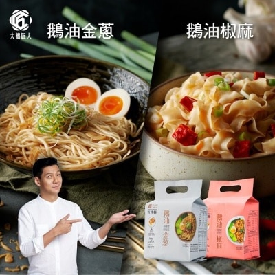 KUNGFUNOODLES 匠拌麵 鵝油拌麵綜合組(鵝油金蔥3入+鵝油椒麻3入)