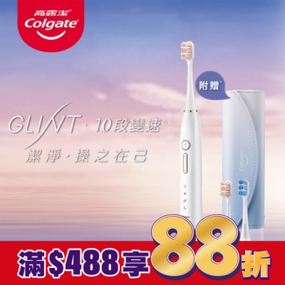 高露潔Colgate 高露潔GLINT聲波電動牙刷