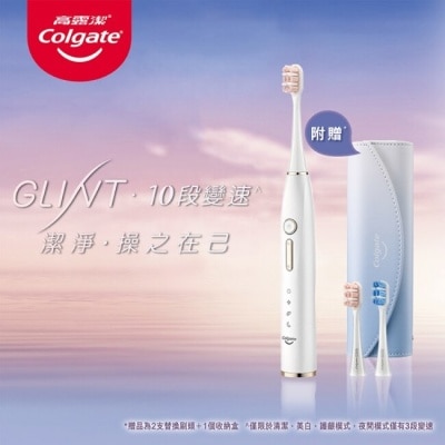 高露潔Colgate 高露潔GLINT聲波電動牙刷