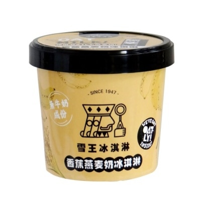 OATLY 雪王冰淇淋XOATLY咖啡師燕麥奶-香蕉燕麥奶冰淇淋6杯(100ml/杯)