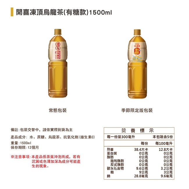 開喜-凍頂烏龍茶有糖款 1500mlX12入/箱-箱購