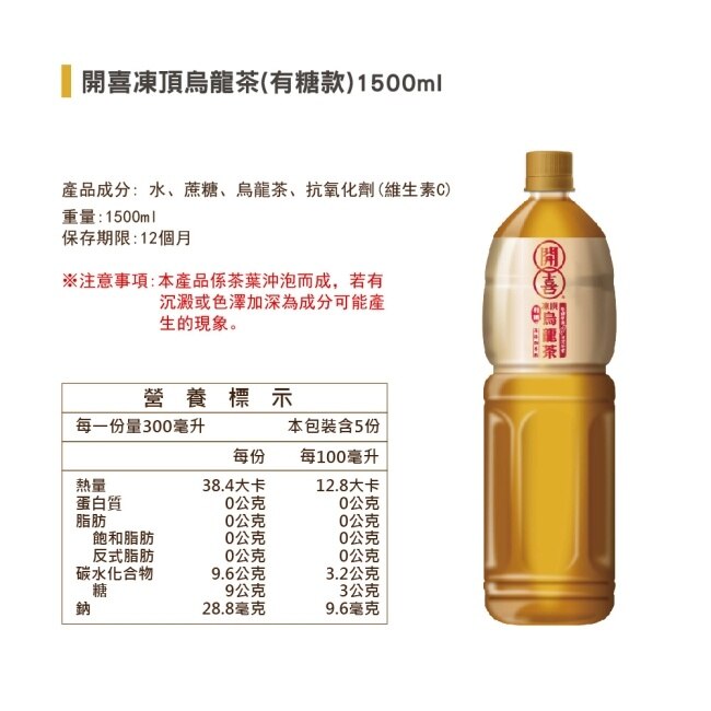 開喜-凍頂烏龍茶有糖款 1500mlX12入/箱