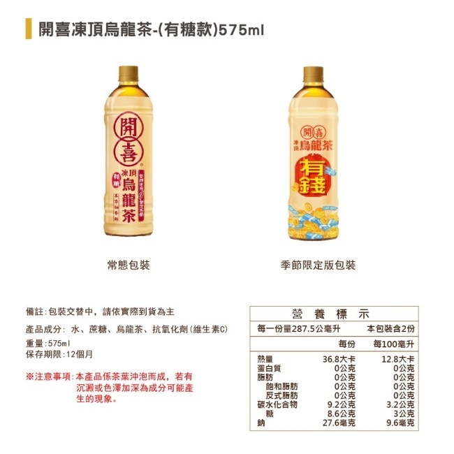 開喜-凍頂烏龍茶有糖款 575mlX24入/箱-箱購