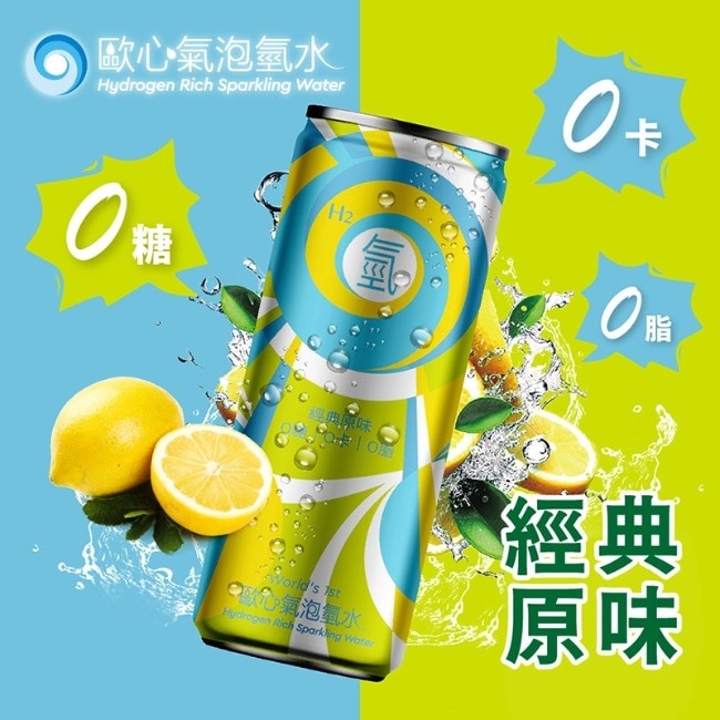 【Oceanus】歐心氣泡氫水x24罐(330ml/罐)