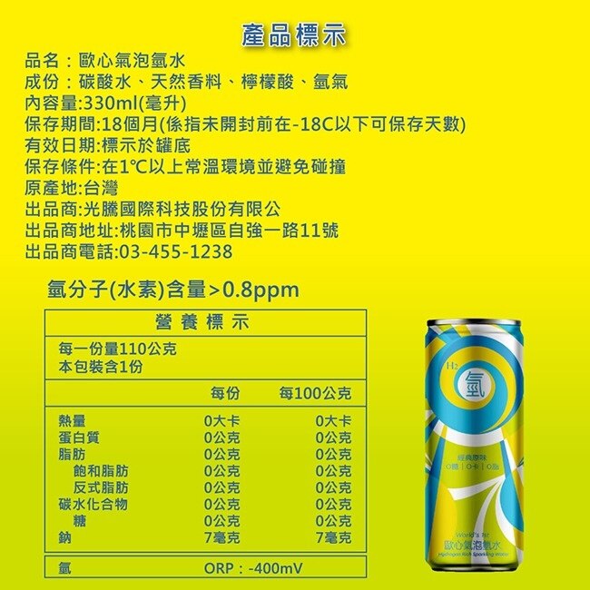 【Oceanus】歐心氣泡氫水x24罐(330ml/罐)